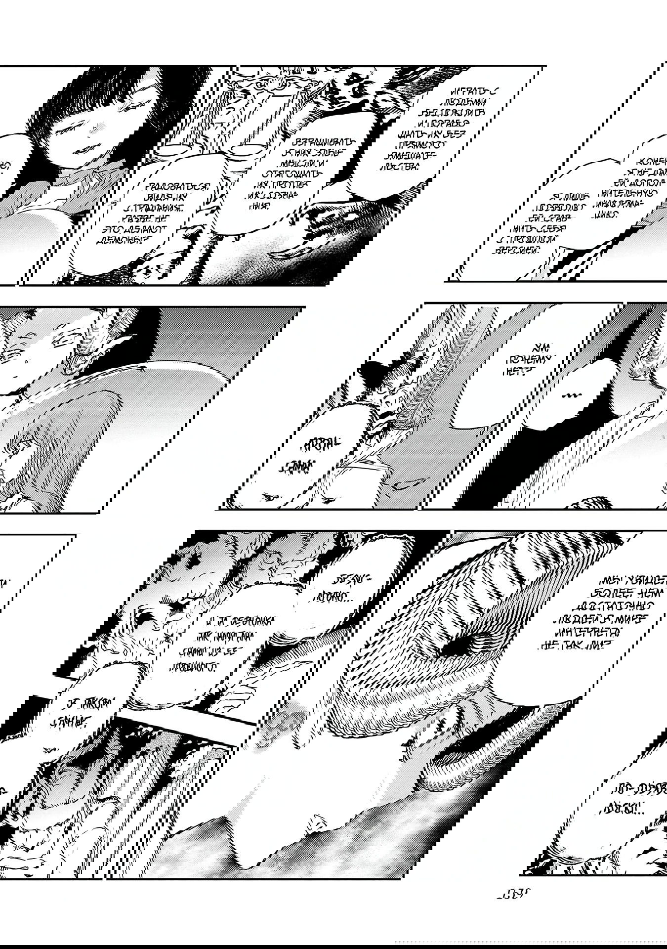 Манга Эко Эко Азарак: Возрождение - Глава 18 Страница 14