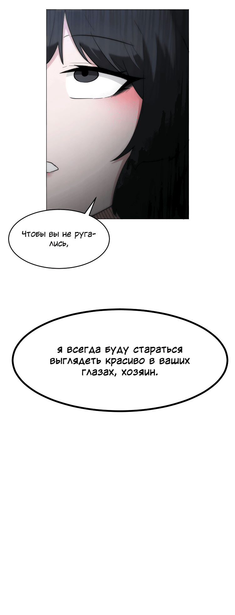 Манга Укрощение богини солнца - Глава 14 Страница 7