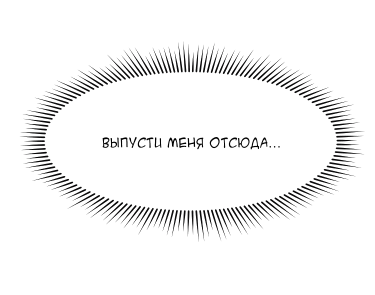 Манга Укрощение богини солнца - Глава 17 Страница 24