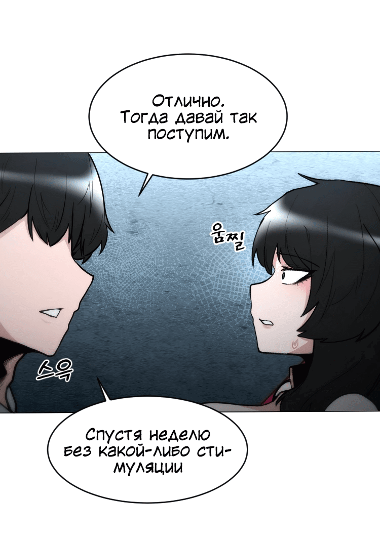 Манга Укрощение богини солнца - Глава 19 Страница 10