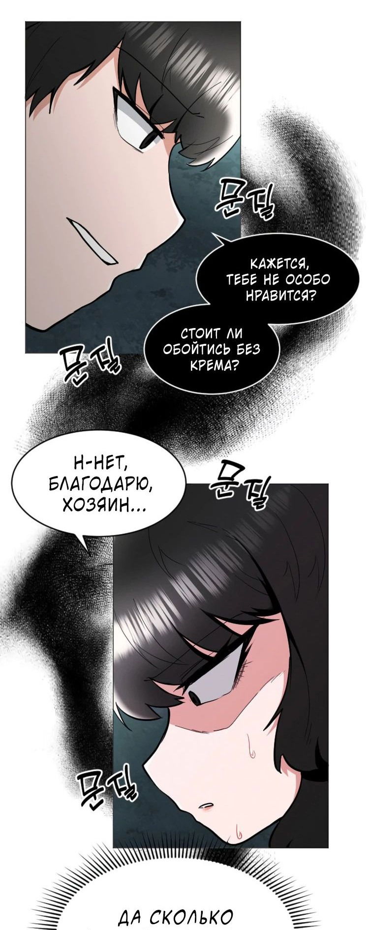 Манга Укрощение богини солнца - Глава 31 Страница 32
