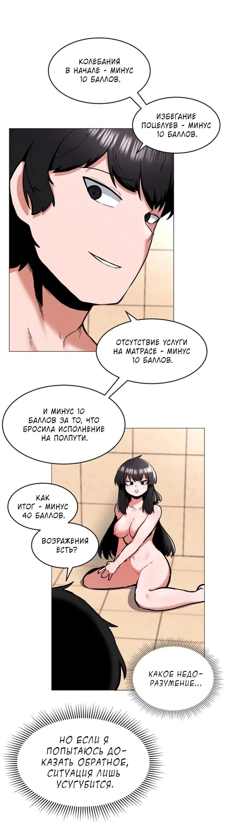 Манга Укрощение богини солнца - Глава 31 Страница 4
