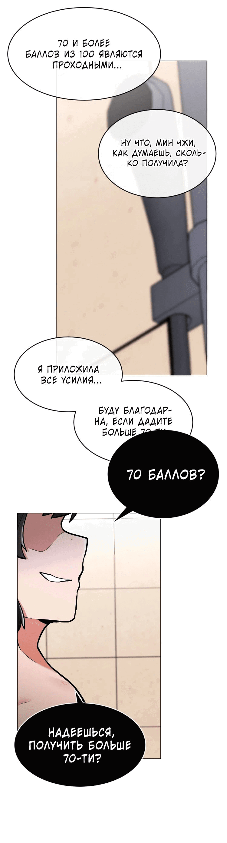 Манга Укрощение богини солнца - Глава 30 Страница 30