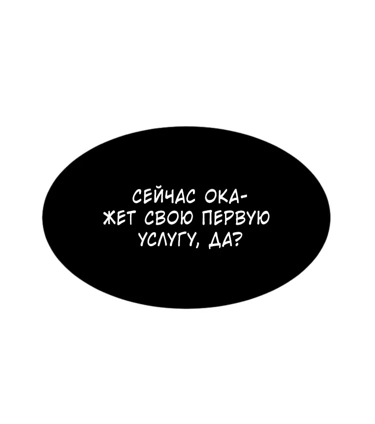 Манга Укрощение богини солнца - Глава 27 Страница 20
