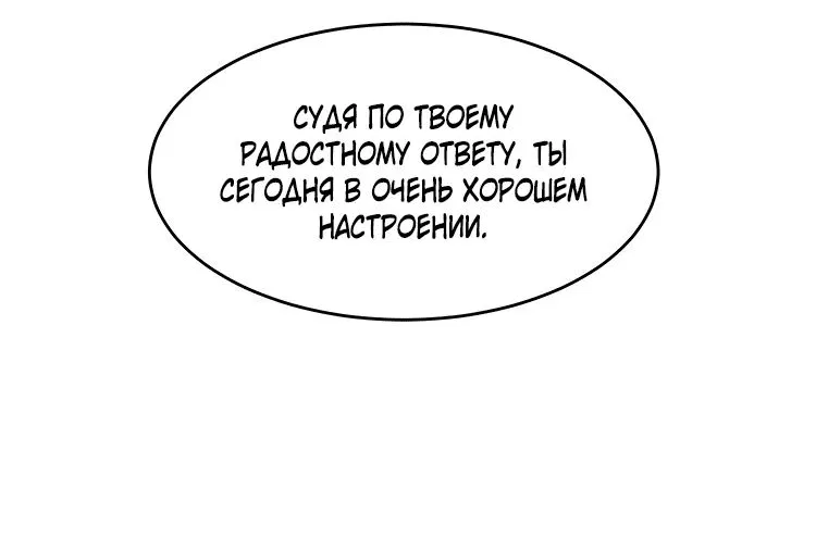 Манга Укрощение богини солнца - Глава 35 Страница 20