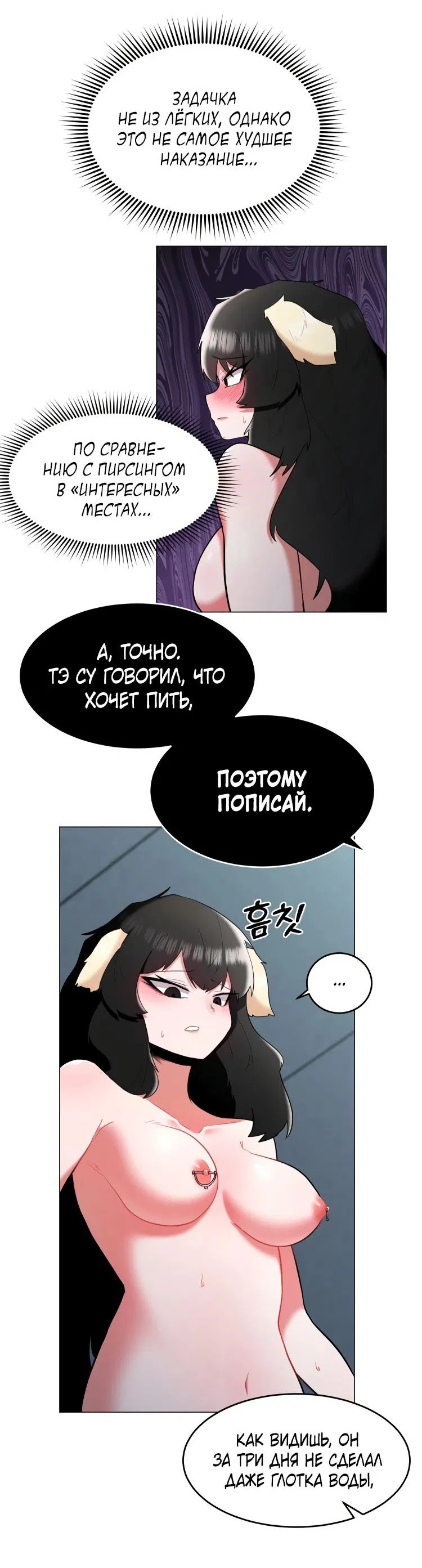 Манга Укрощение богини солнца - Глава 37 Страница 6