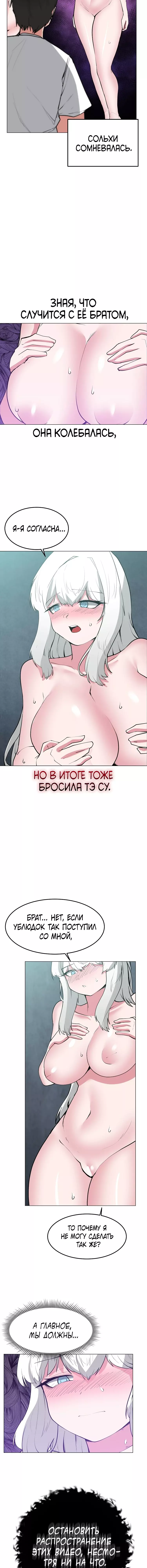 Манга Укрощение богини солнца - Глава 75 Страница 6