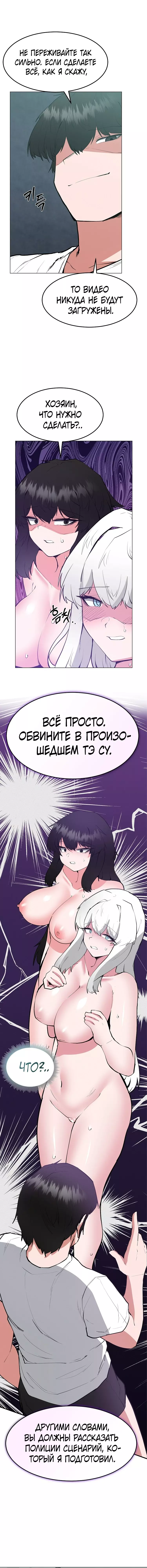Манга Укрощение богини солнца - Глава 74 Страница 9