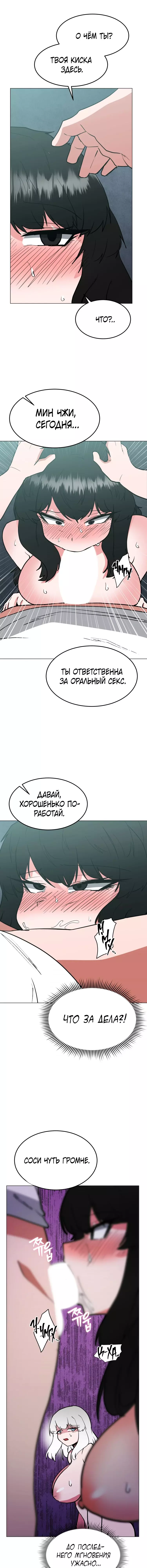 Манга Укрощение богини солнца - Глава 73 Страница 14