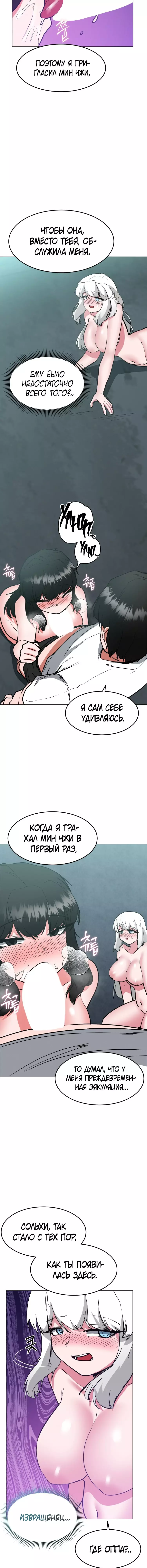 Манга Укрощение богини солнца - Глава 71 Страница 7