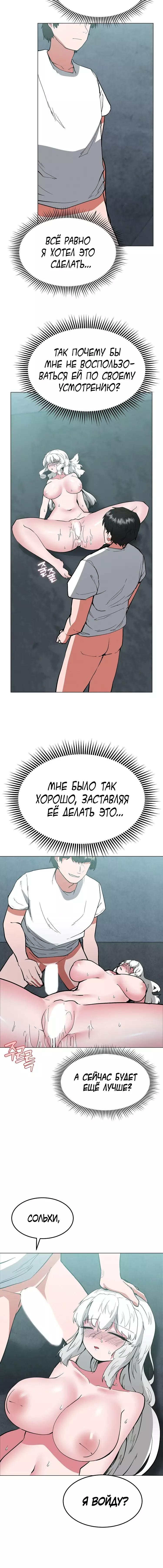 Манга Укрощение богини солнца - Глава 70 Страница 4