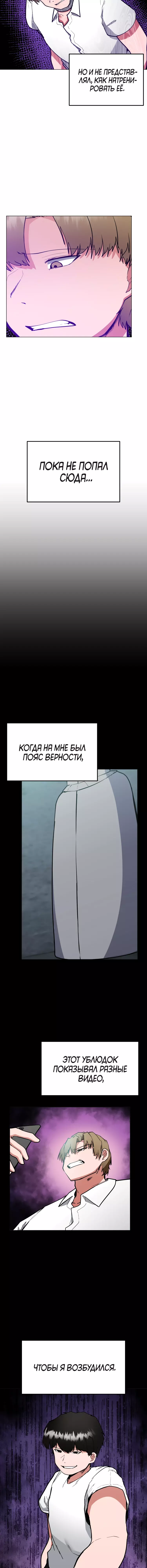 Манга Укрощение богини солнца - Глава 65 Страница 2