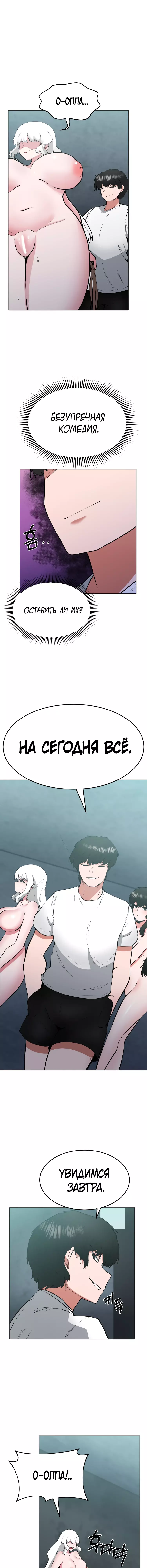 Манга Укрощение богини солнца - Глава 62 Страница 3