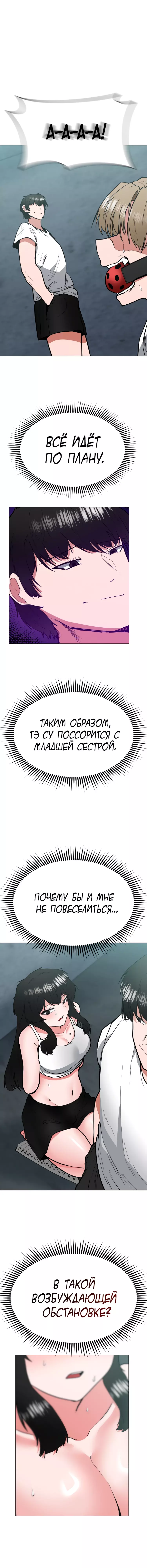 Манга Укрощение богини солнца - Глава 61 Страница 3