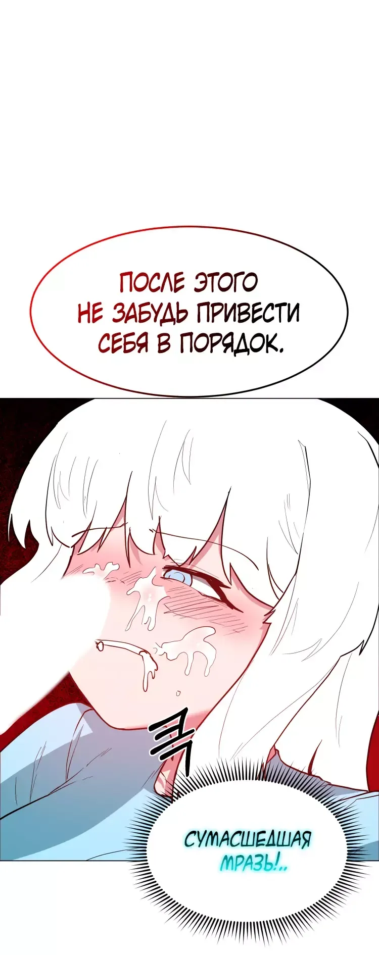 Манга Укрощение богини солнца - Глава 57 Страница 11