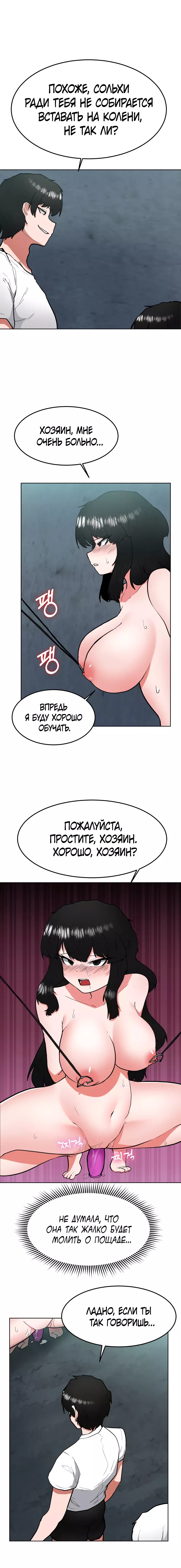 Манга Укрощение богини солнца - Глава 55 Страница 3