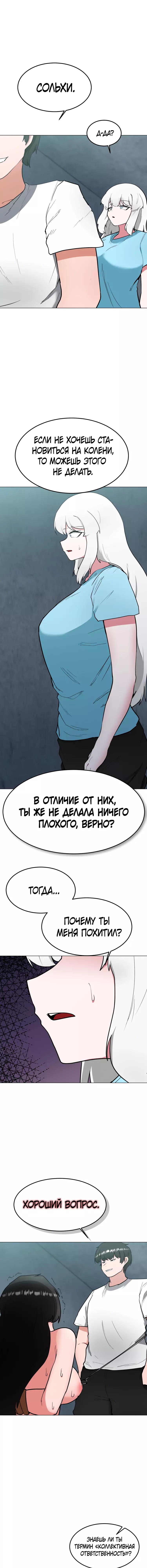 Манга Укрощение богини солнца - Глава 54 Страница 4