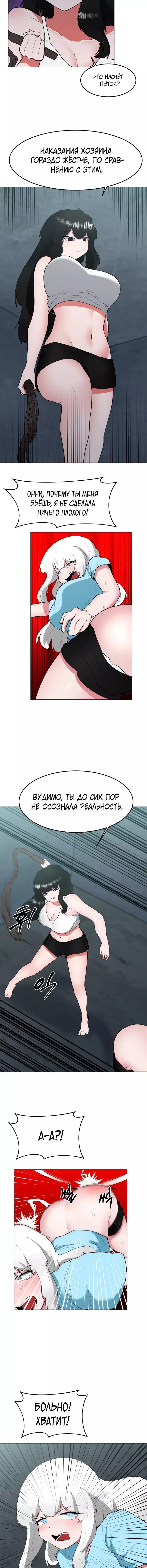 Манга Укрощение богини солнца - Глава 53 Страница 2