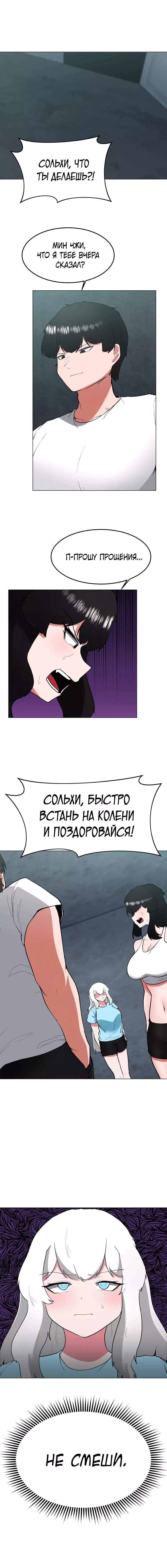 Манга Укрощение богини солнца - Глава 53 Страница 5