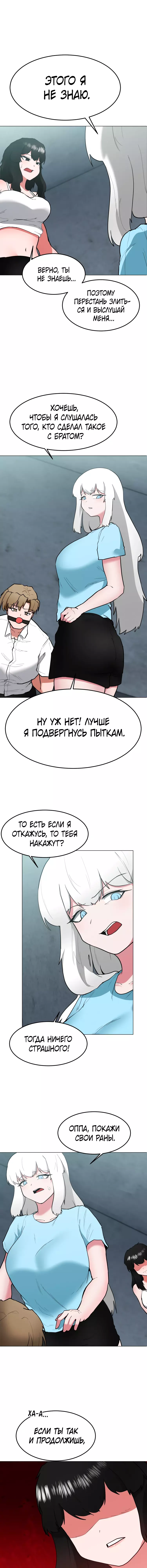 Манга Укрощение богини солнца - Глава 52 Страница 10