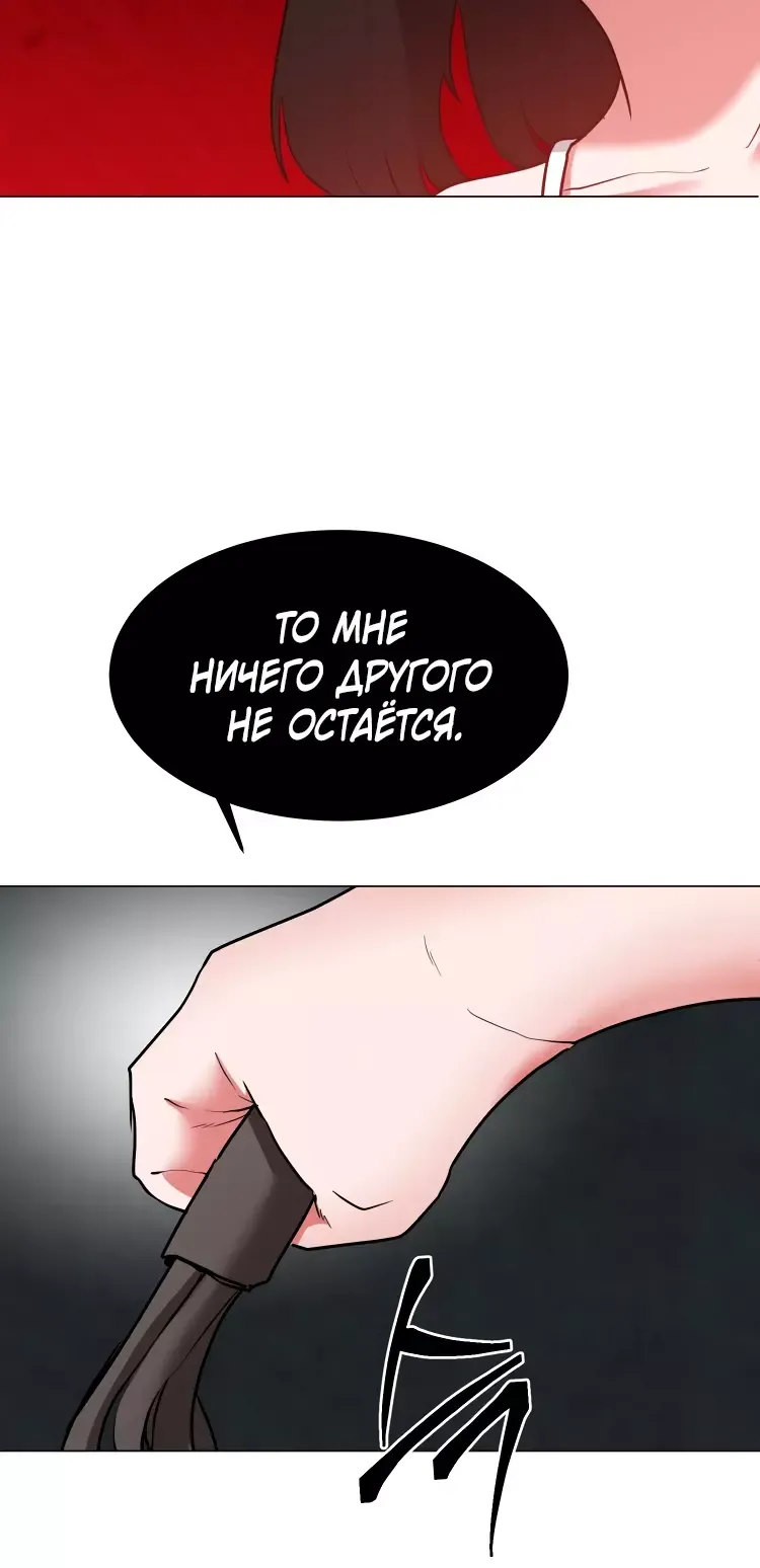 Манга Укрощение богини солнца - Глава 52 Страница 11