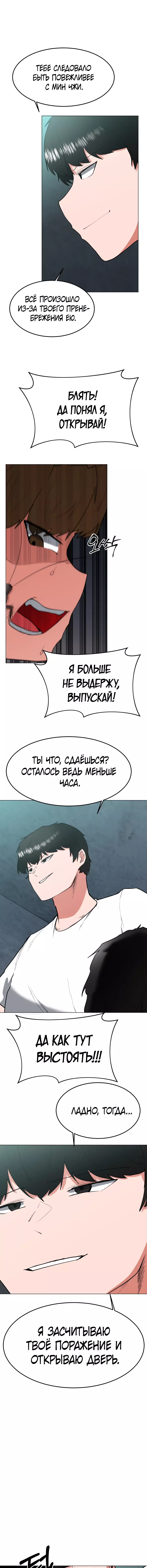 Манга Укрощение богини солнца - Глава 49 Страница 6