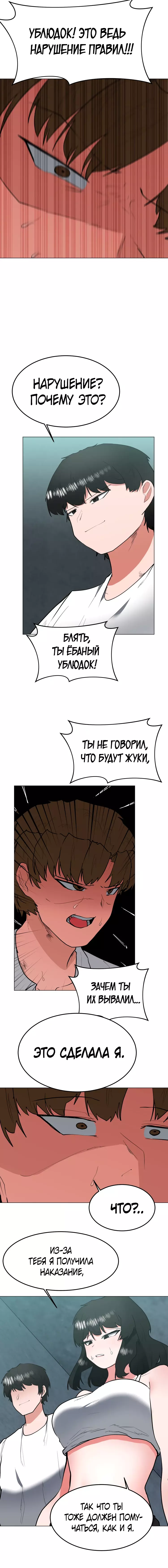 Манга Укрощение богини солнца - Глава 49 Страница 5