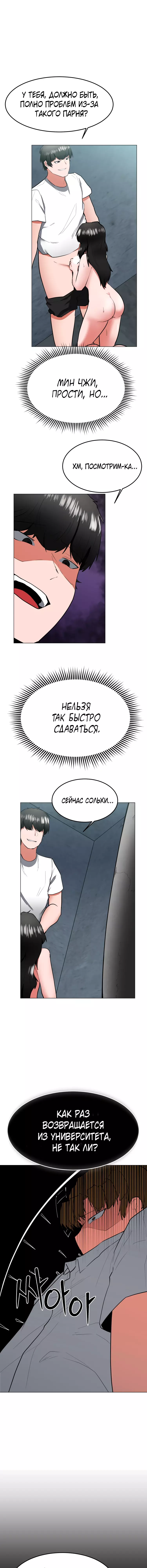 Манга Укрощение богини солнца - Глава 47 Страница 7