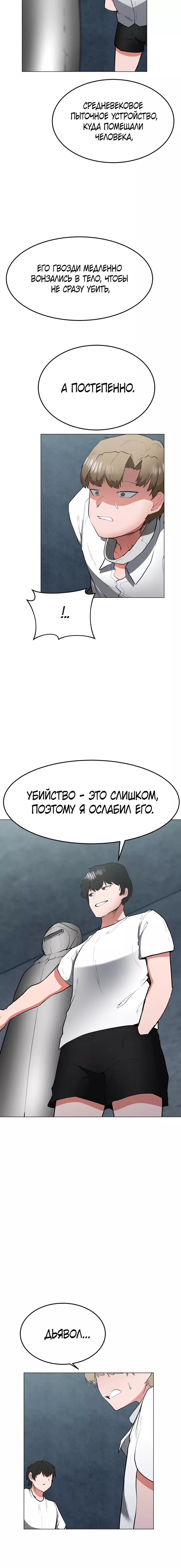 Манга Укрощение богини солнца - Глава 45 Страница 6