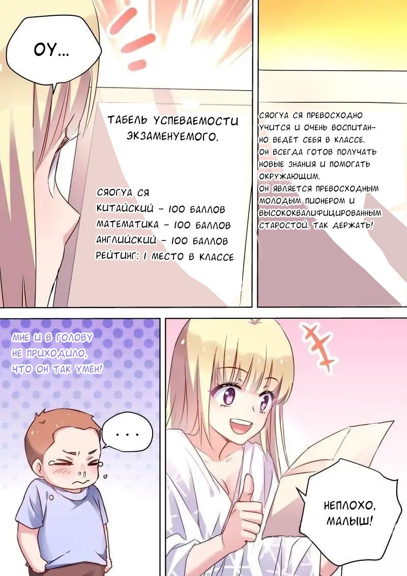 Манга Преображение в прекрасного принца - Глава 49 Страница 6