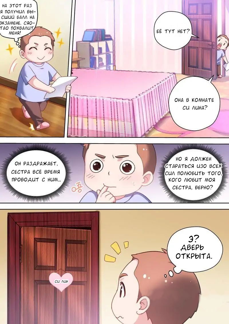 Манга Преображение в прекрасного принца - Глава 47 Страница 4