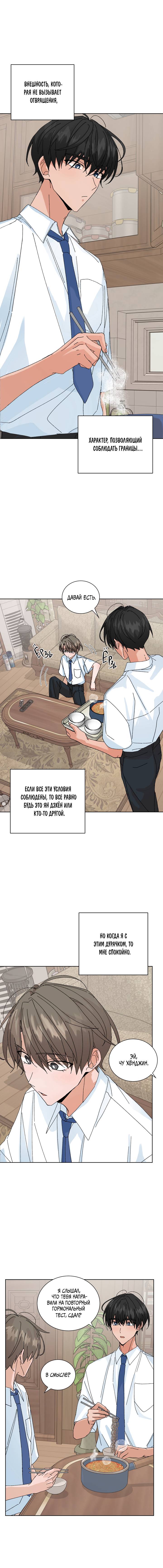 Манга Привилегии для молодожёнов - Глава 54 Страница 5