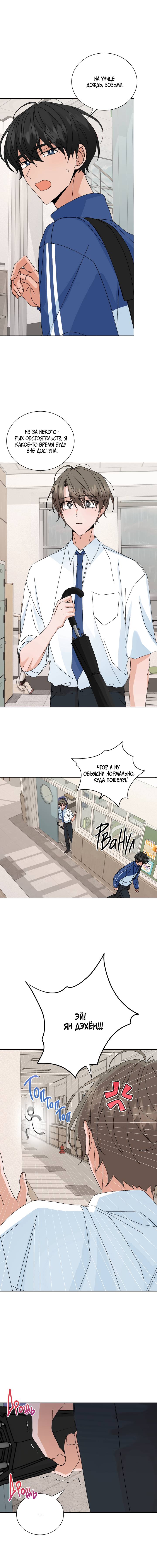 Манга Привилегии для молодожёнов - Глава 54 Страница 10