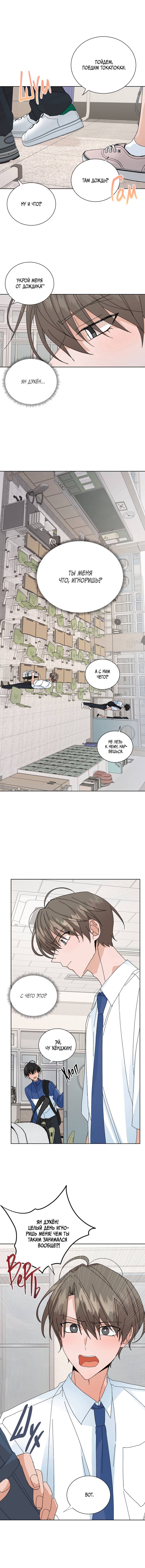 Манга Привилегии для молодожёнов - Глава 54 Страница 9