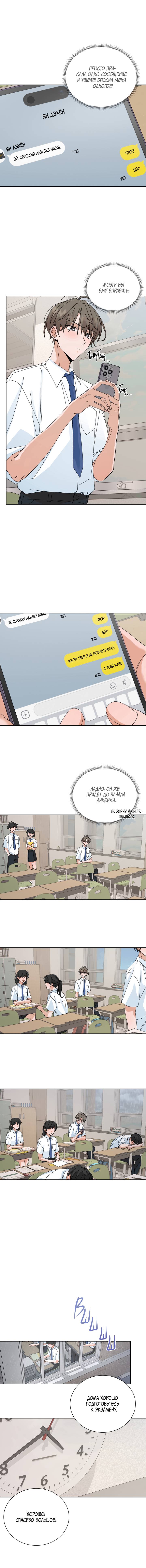 Манга Привилегии для молодожёнов - Глава 54 Страница 8