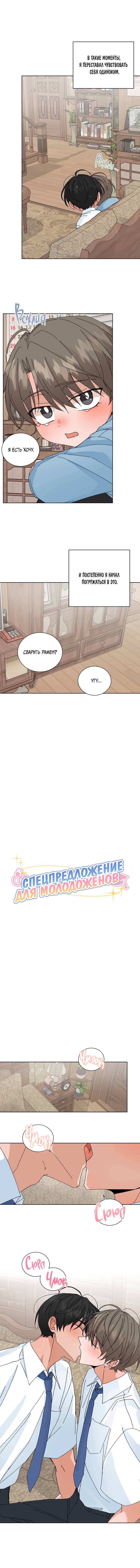 Манга Привилегии для молодожёнов - Глава 54 Страница 2