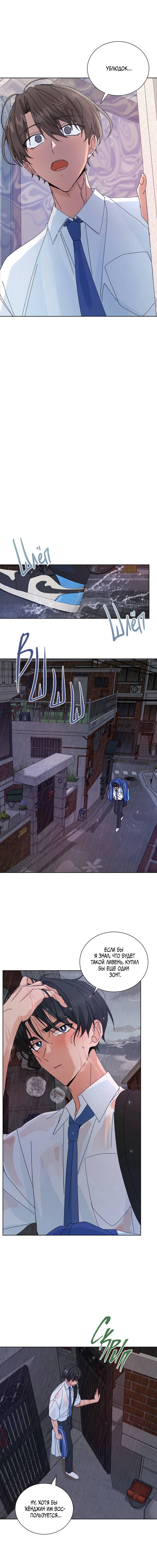 Манга Привилегии для молодожёнов - Глава 54 Страница 11