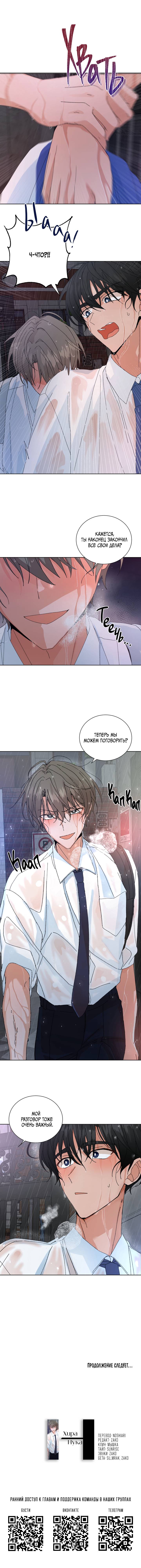 Манга Привилегии для молодожёнов - Глава 54 Страница 12