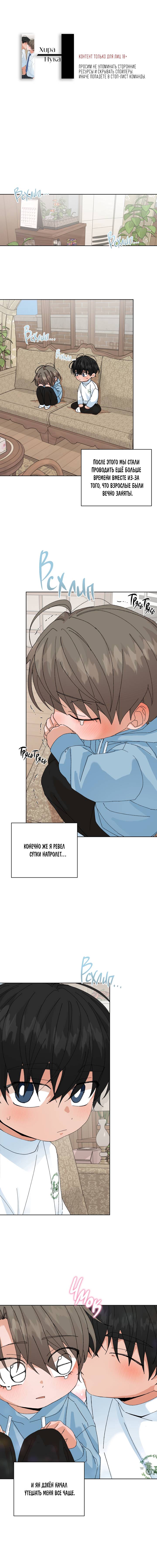 Манга Привилегии для молодожёнов - Глава 54 Страница 1