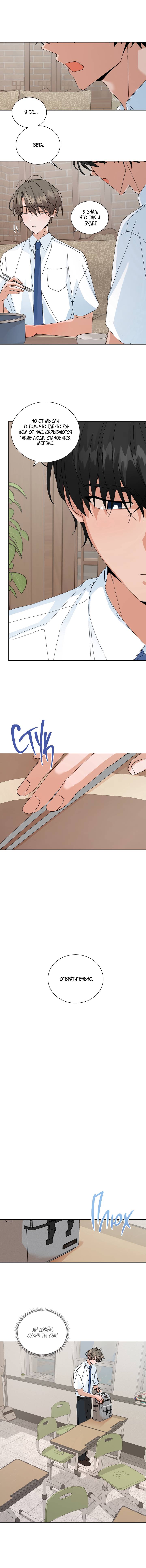 Манга Привилегии для молодожёнов - Глава 54 Страница 7