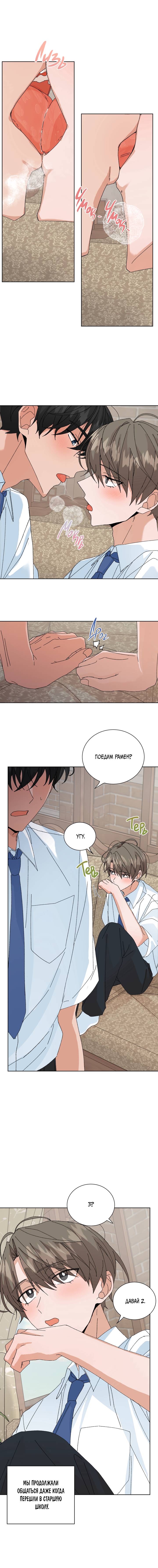 Манга Привилегии для молодожёнов - Глава 54 Страница 3