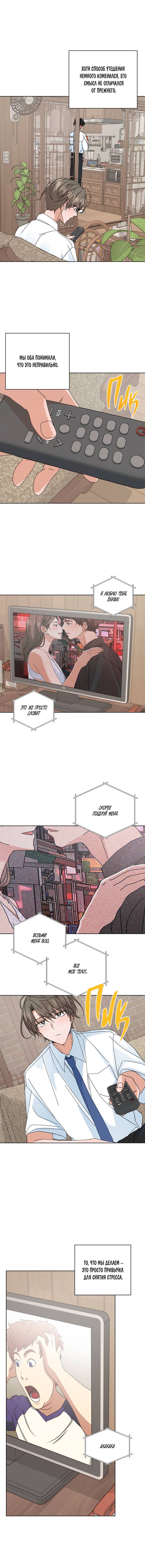 Манга Привилегии для молодожёнов - Глава 54 Страница 4