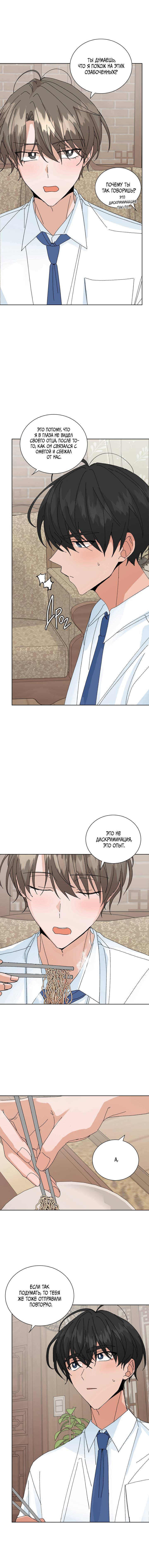 Манга Привилегии для молодожёнов - Глава 54 Страница 6