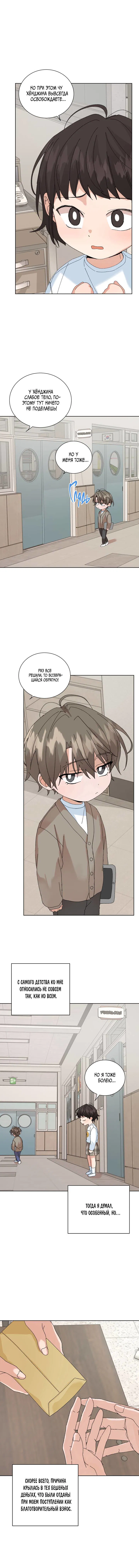 Манга Привилегии для молодожёнов - Глава 53 Страница 6