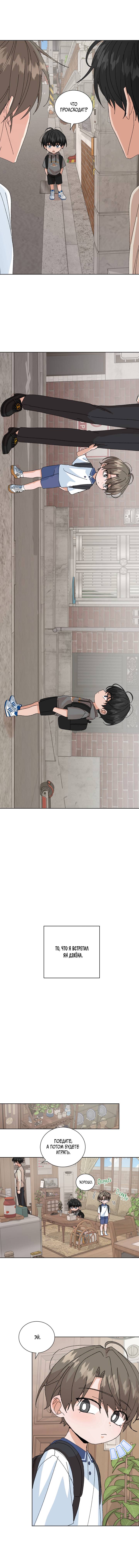 Манга Привилегии для молодожёнов - Глава 53 Страница 8