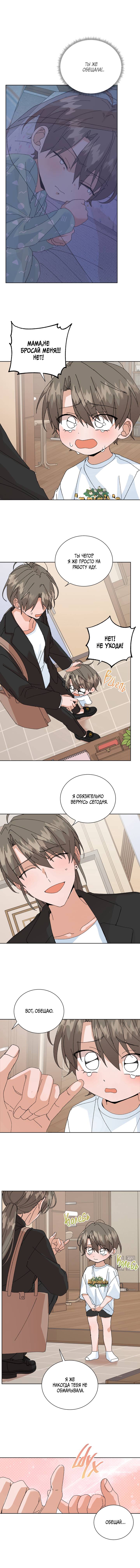 Манга Привилегии для молодожёнов - Глава 53 Страница 12