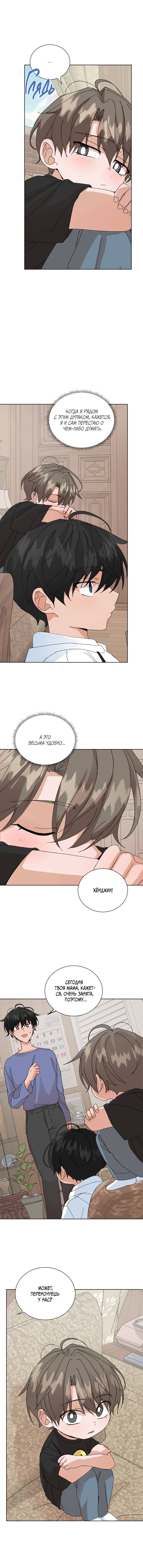 Манга Привилегии для молодожёнов - Глава 53 Страница 10