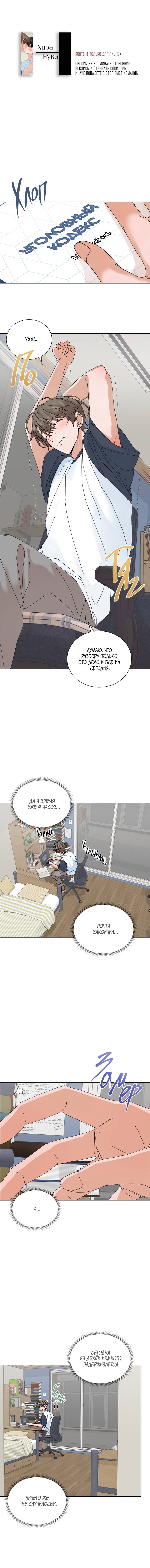 Манга Привилегии для молодожёнов - Глава 53 Страница 1