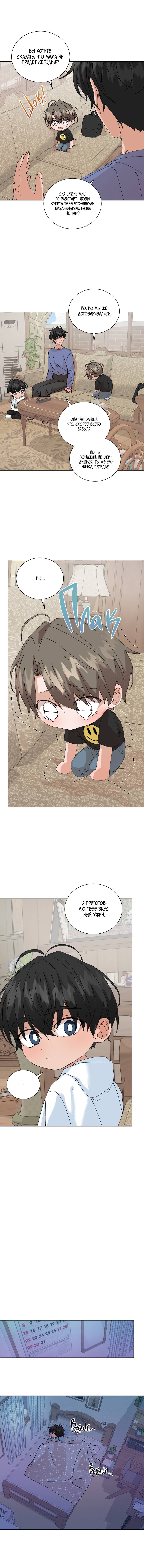 Манга Привилегии для молодожёнов - Глава 53 Страница 11