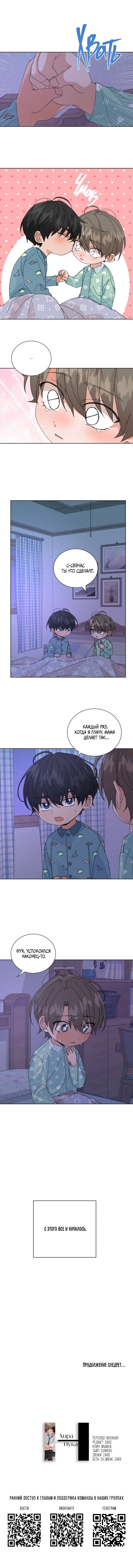 Манга Привилегии для молодожёнов - Глава 53 Страница 15